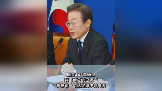 韩国新总统李在明成长历程与执政展望